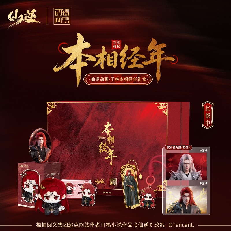 Xian Ni Wang Lin-xian Ben Jing – Anime Merchandise recenzja i cena