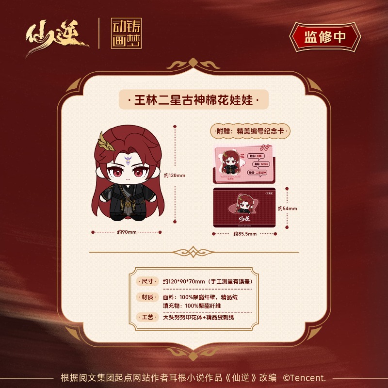 Xian Ni Wang Lin-xian Ben Jing – Anime Merchandise recenzja i cena