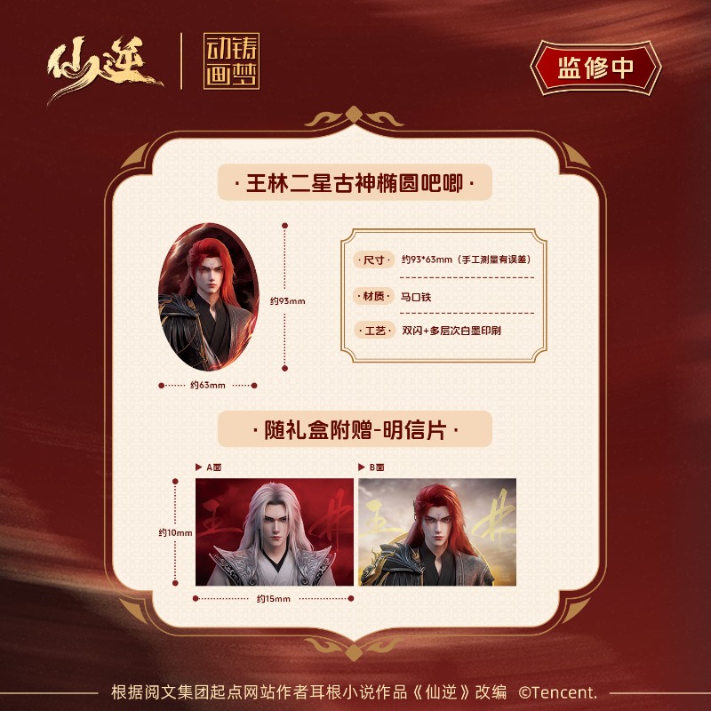 Xian Ni Wang Lin-xian Ben Jing – Anime Merchandise recenzja i cena